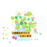 結婚を祝う　結婚報告