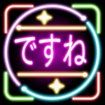 ズームなデカ文字「ネオン風２」