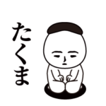 「たくま」です