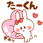 たーくん名前編