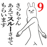 さっちゃんが使う面白スタンプ9