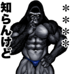 筋肉マッチョゴリラ カスタムスタンプ