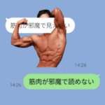 筋肉が会話を邪魔するスタンプ