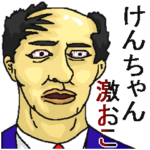 専用ハゲリーマン