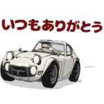 おっさんは車命！6