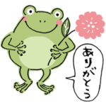 カエル・ケロ太の日々のスタンプ