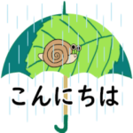 初夏～夏のオシャレな動く傘☆敬語