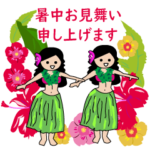 飛び出す！楽しい暑中見舞い