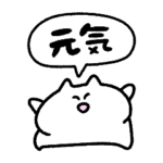 元気なネコさん