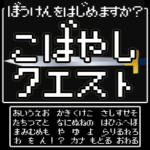 が主人公 RPG風日常会話