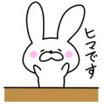 暇アピールスタンプ