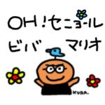 OH！セニョール“ビバ・マリオ”