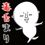 超毒舌 まりちゃん 2