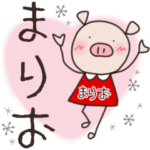 毎日使える名前スタンプ