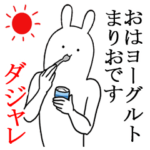 まりおシュールスタンプダジャレ編