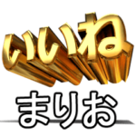 動く!金文字