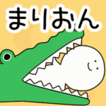 動くよ！ まりおん 専用スタンプ 2