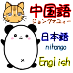 パンダ，時々台湾山猫