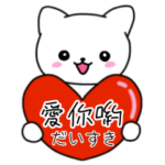 ネコちゃんの日本語と中国語