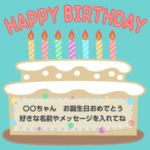 メッセージを入れて♡お誕生日♡おめでとう