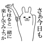 ちはるが使う面白名前スタンプ