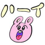 ハーーーーーーーーーーーーーーーーーーイ