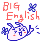 BIGの英語スタンプ！！