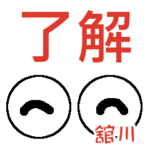 舘川「だてかわ」さんの可愛い目玉