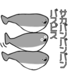 サカバンバスピスの基本スタンプ