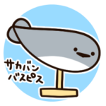 面白いサカバンバスピスのスタンプ