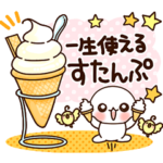 ふわまる 普通に一生使えるすたんぷ5