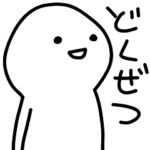 ゆる〜く生きてます