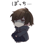 メンヘラくん。のぼっちな毎日