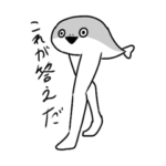 サカバンバスピス？