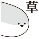 微妙にうざいサカバンバスピス