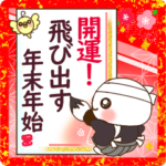 開運！飛び出すふわまる年末年始 2023再販
