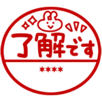 名前や苗字を何度も変更可能★判子スタンプ