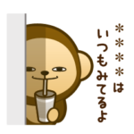 さるなのだ！12 カスタムスタンプ