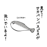 思考するサカバンバスピスくん