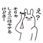 しょうごが使う面白名前スタンプ