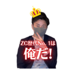 たくま過去最高本数記念スタンプ