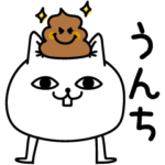 じろりねこうんこうんち煽り