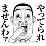 うざ顔対応 4 よくつかう敬語