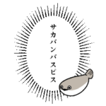 サカバンバスピスが覚えられるスタンプ