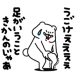 全力くまそれは老いです編