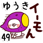 専用49<ダジャレ>.