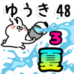 専用48＜夏＞3