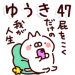 専用47＜おなら＞