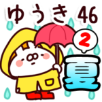 専用46＜夏2＞