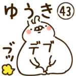 専用43＜デブ/ダイエット＞